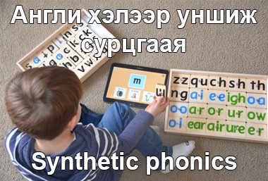Good Phonics