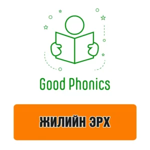 1 жилийн эрх