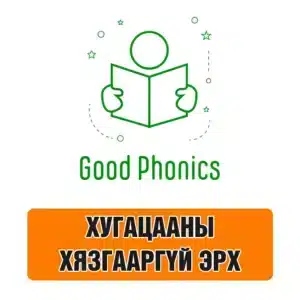 Хугацааны хязгааргүй эрх